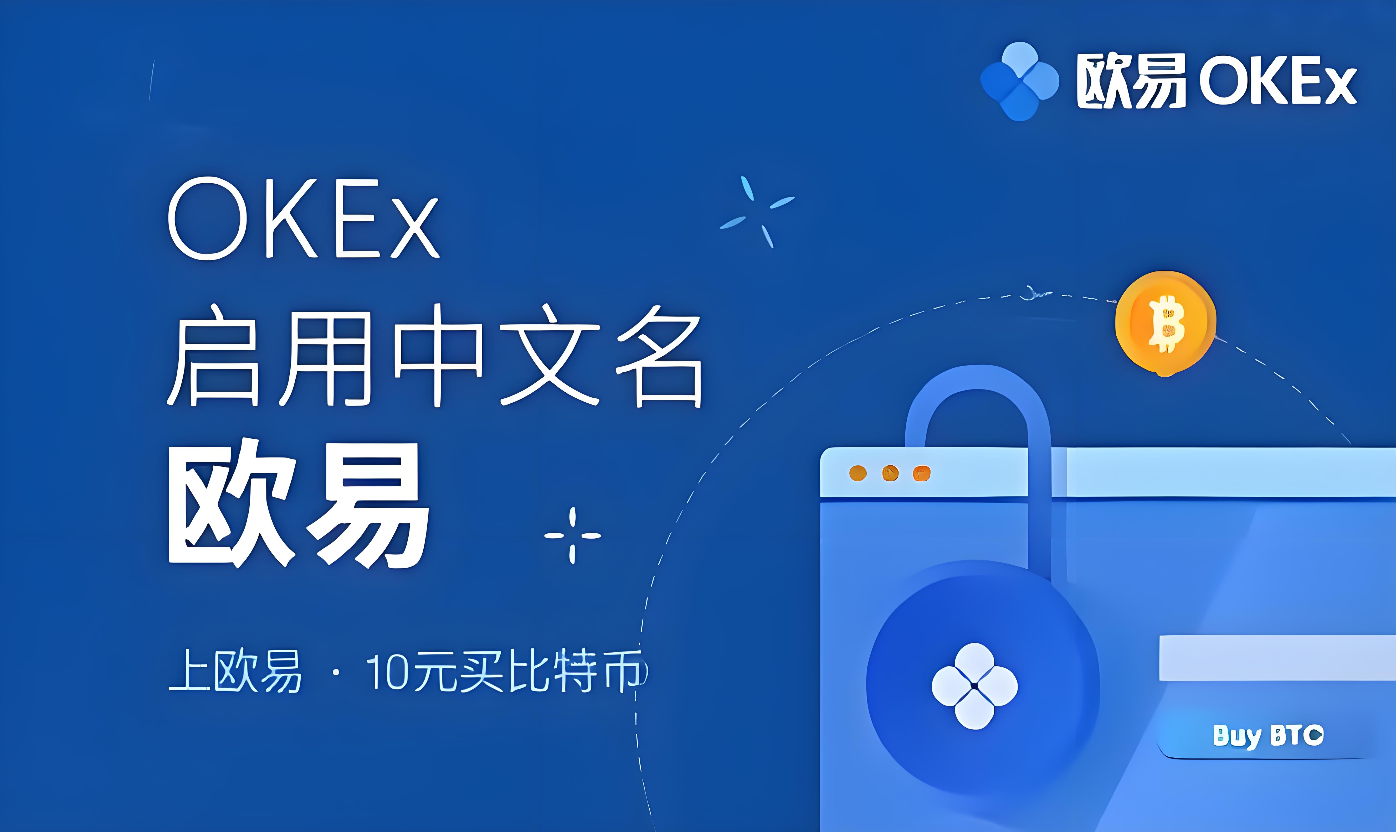 易欧交易所app